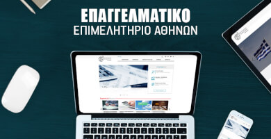 Athens Chamber of Tradesmen (E.E.A.) Photo 1